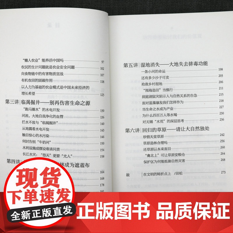 中国生态六讲 书籍高清大图