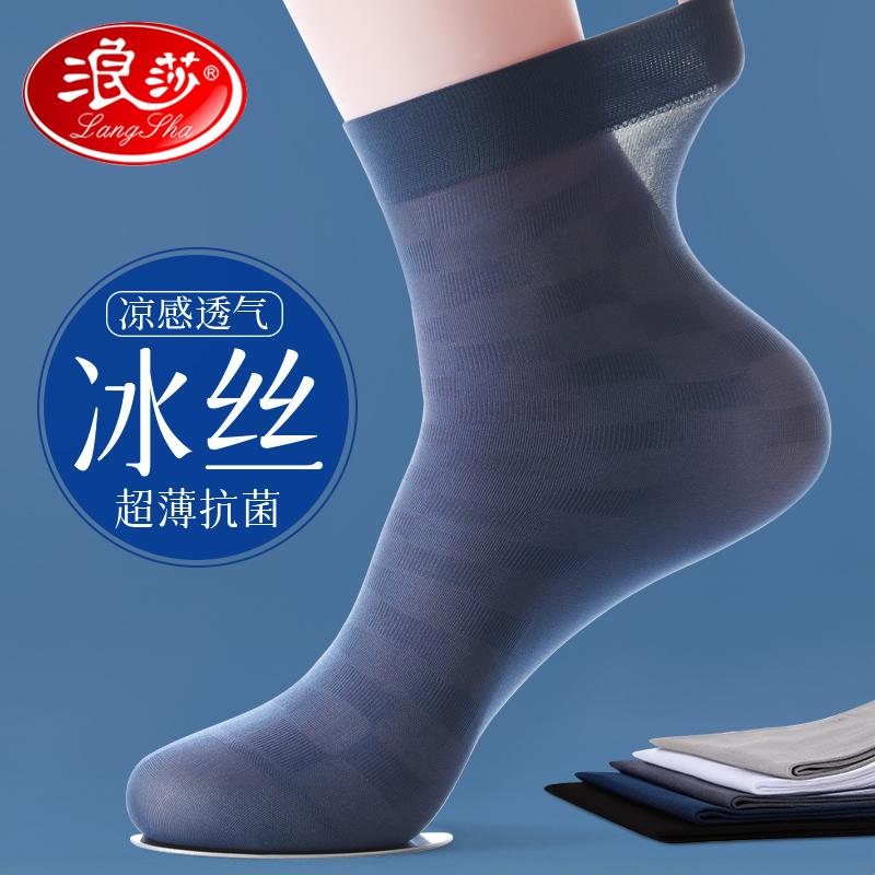浪莎冰丝袜子男士丝袜夏季薄款防臭抑菌中筒透气男式夏天商务长筒高清大图