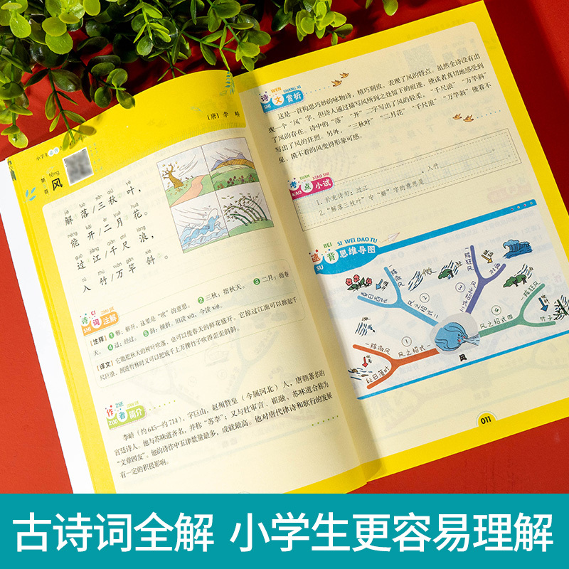 [科学记忆]古诗词75+80首+打卡计划-2本套 小学通用 [正版]小学生必背古诗词75十80人教版注音版文言文大全集一