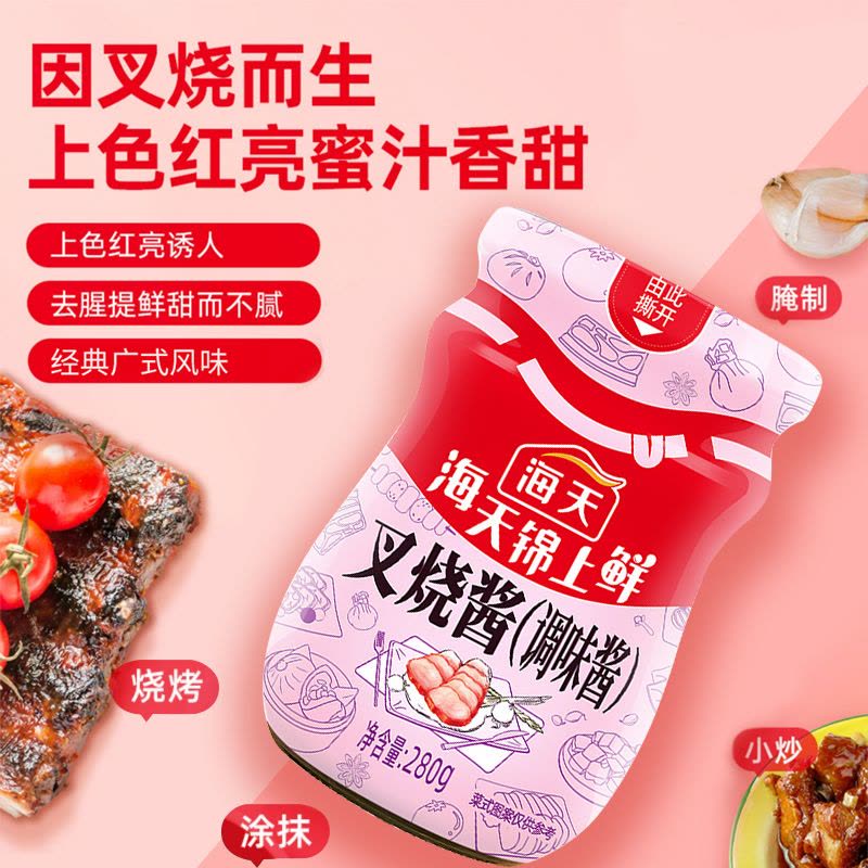 海天调味酱 锦上鲜叉烧酱280g 排骨调料炒菜蜜汁家用厨房调味品图片