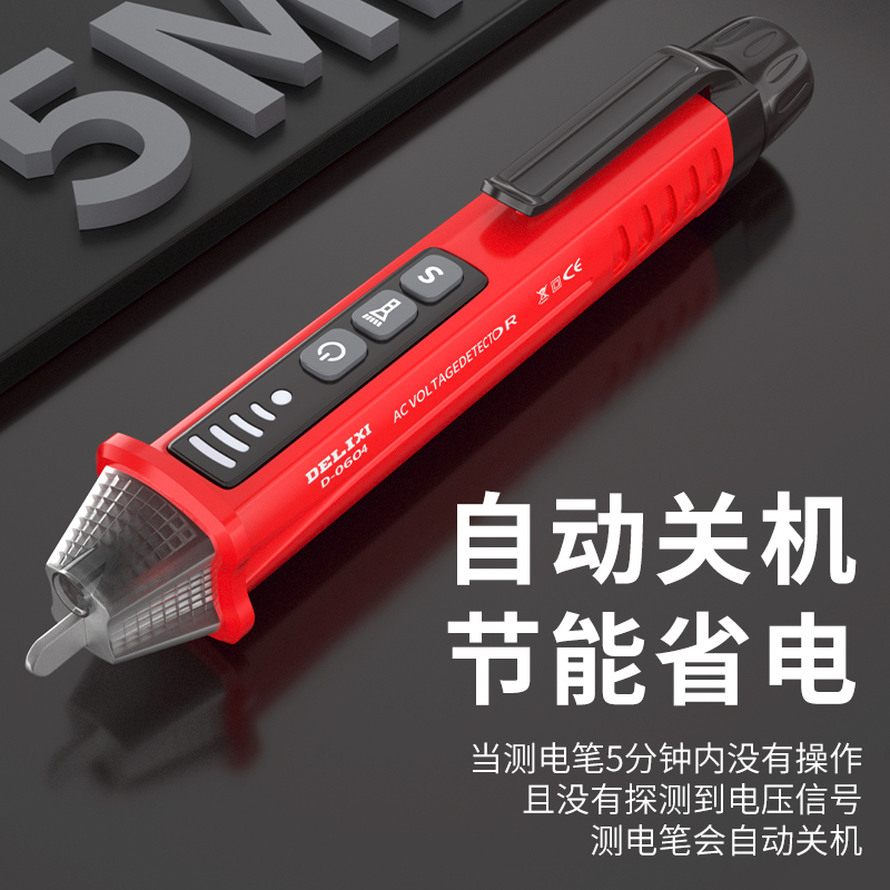 德力西感应电笔测试家用多功能测电笔高精度智能线路检测电工专用