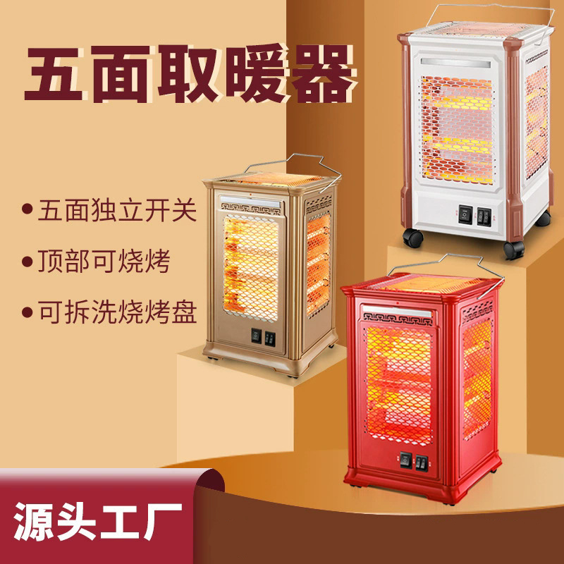 CCKO五面取暖器烤火炉家用烧烤型小太阳电热扇电暖气四面电烤炉 金色[中款顶3侧2管]烧烤型(加长电源线)高清大图