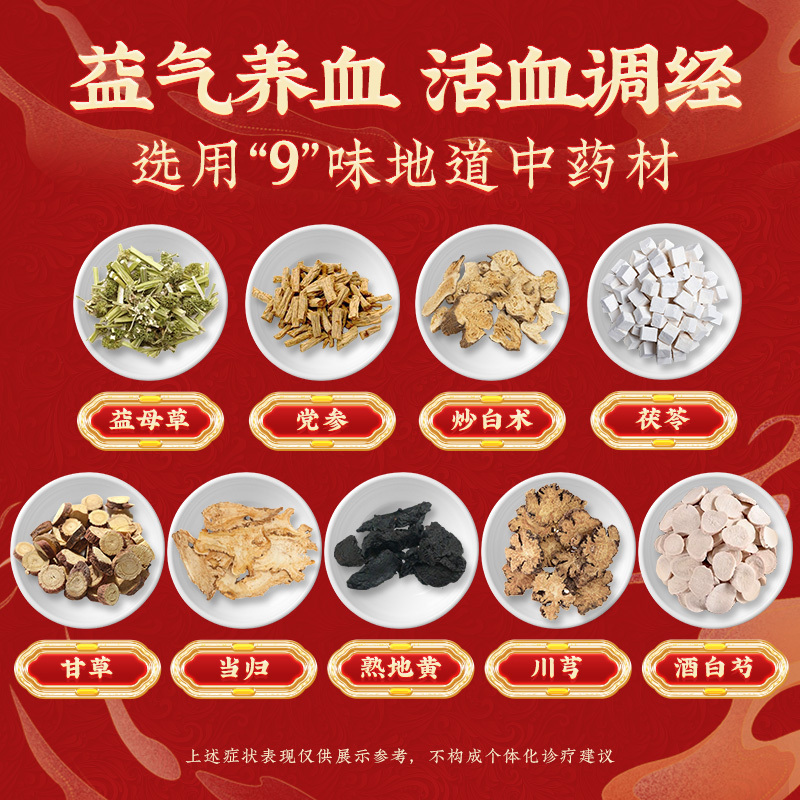 北京同仁堂八珍益母丸60克益气养血活血调经