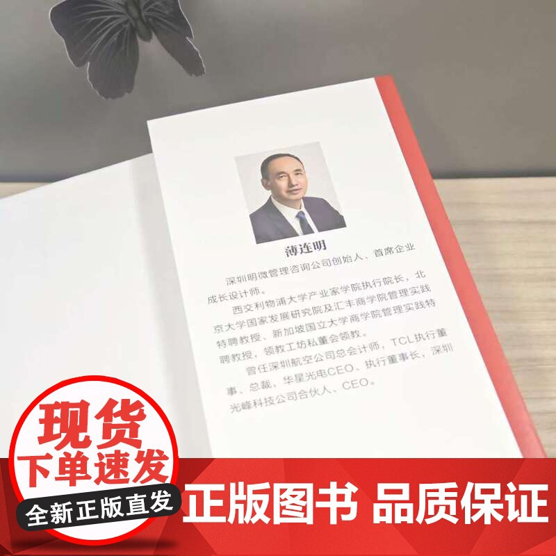 正版 企业进化论:8大方法论破解企业成长难题 薄连明 著 解锁千亿龙头企业的成长方法论 9787111772163高清大图