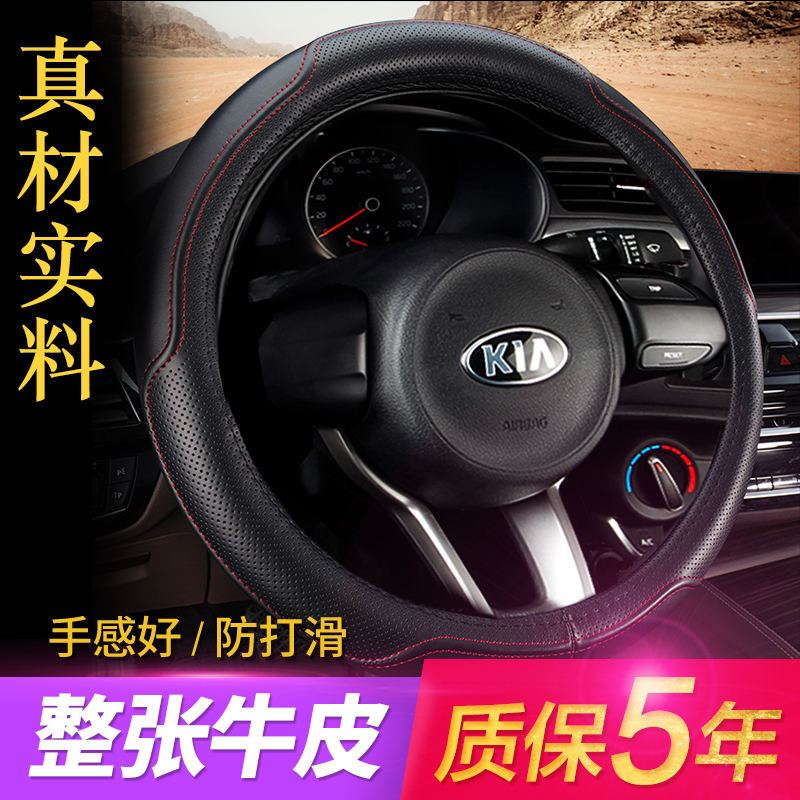 真皮方向盘套起亚K2K3狮跑KX3智跑K4福瑞迪K5赛拉图四季汽车把套