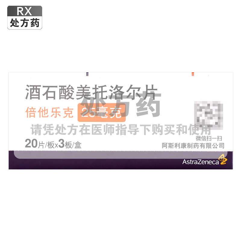 倍他乐克酒石酸美托洛尔片25mg*20片板*3板/盒高清大图