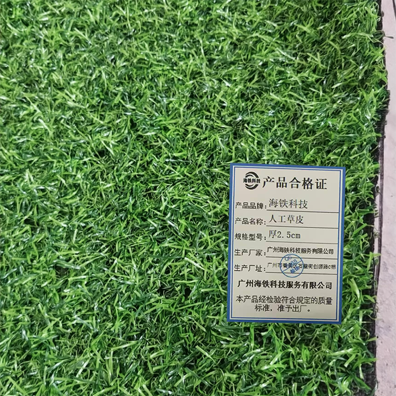 海铁科技人工草皮厚2.5cm/平方米高清大图