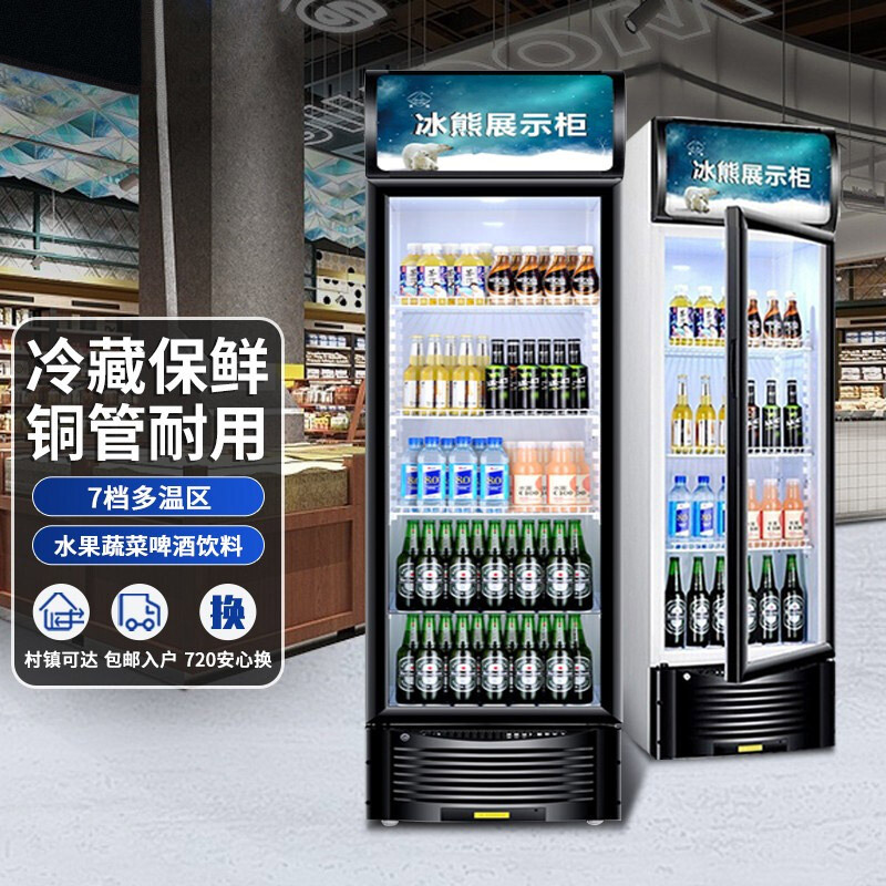 冰熊(bing xiong)LC-238升展示柜商用大容积 立式玻璃冷藏陈列柜 单门饮料酸奶超市便利店冷柜冰柜