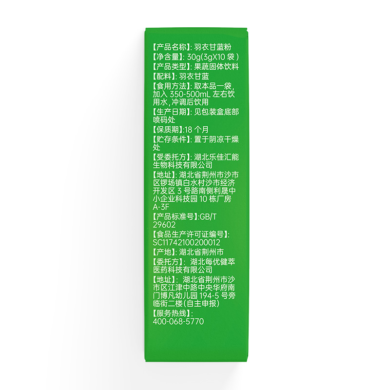 [买2发3]每优健萃羽衣甘蓝果蔬膳食纤维粉代餐轻脂蔬菜粉早餐冲饮高清大图