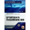 正版新书]空气调节技术与中央空调的安装,维修李援瑛 编97871114