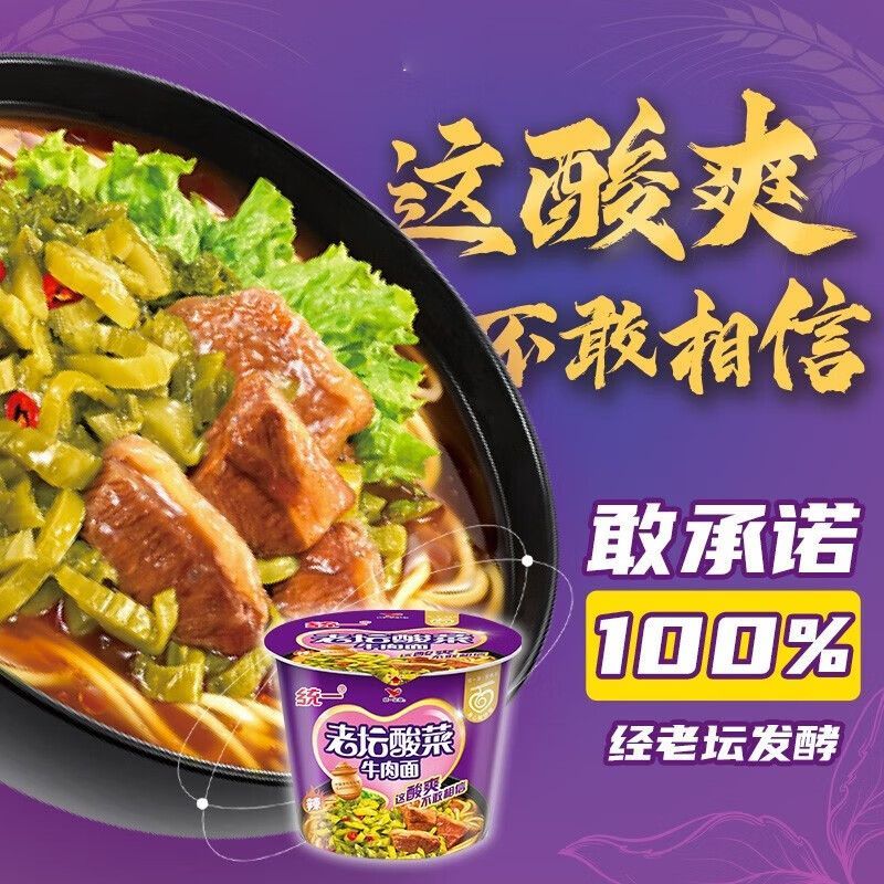 统一泡面1*12桶/件(口味随机)高清大图
