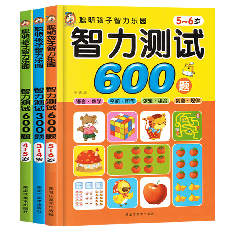 全脑开发300题2岁 [正版]聪明孩子智力测试600题全4册 左右脑智力开发逻辑思维训练儿童书籍2-3-4-5-6岁益智高清大图