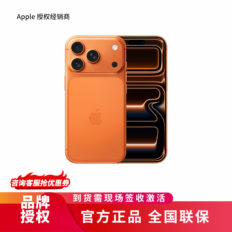 Apple iPhone 17 Pro 星宇橙色 512G 全网通 5G手机 全新国行正品