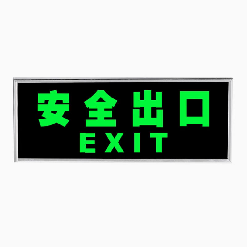 3M 消防应急标识灯具新国标LED安全出口灯指示灯双面安全出口 【可吊装指示标识】双面安全出口
