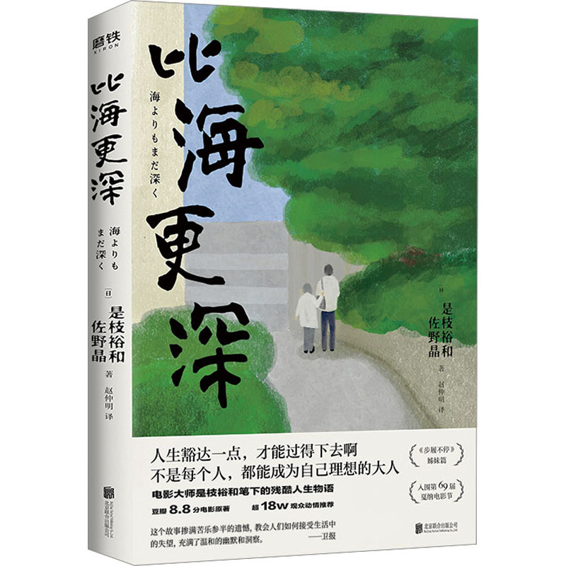 醉染图书比海更深9787559606617高清大图