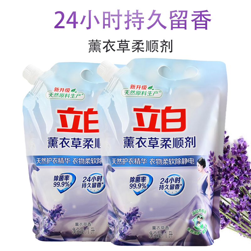 立白柔顺剂薰衣草香除菌祛味衣物护理剂留香柔顺剂1L两袋高清大图