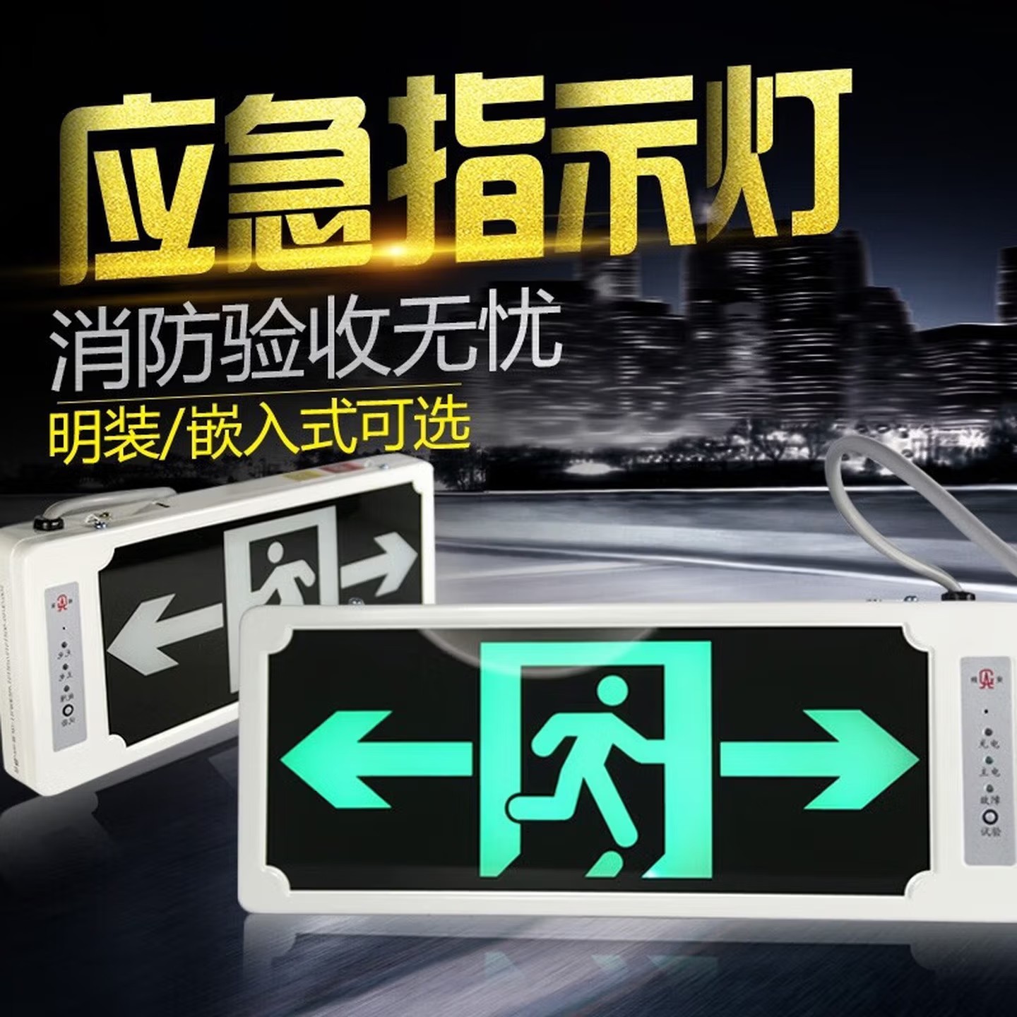 消防应急灯具应急灯 疏散指示标志 单面双向PA-BLZD- Ⅰ2LROE1W-B14(个)高清大图