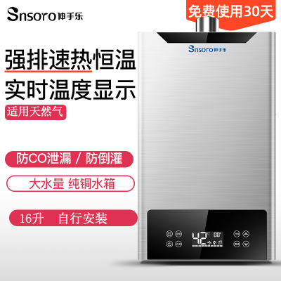 伸手乐JSQ32-A(T)燃气热水器家用天然气款16升/L(不包 安装,需要安装见详情)