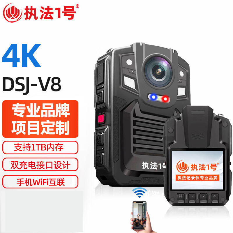 执法1号DSJ-V8执法记录仪(WiFi)128G 高清行政小型微型记录仪
