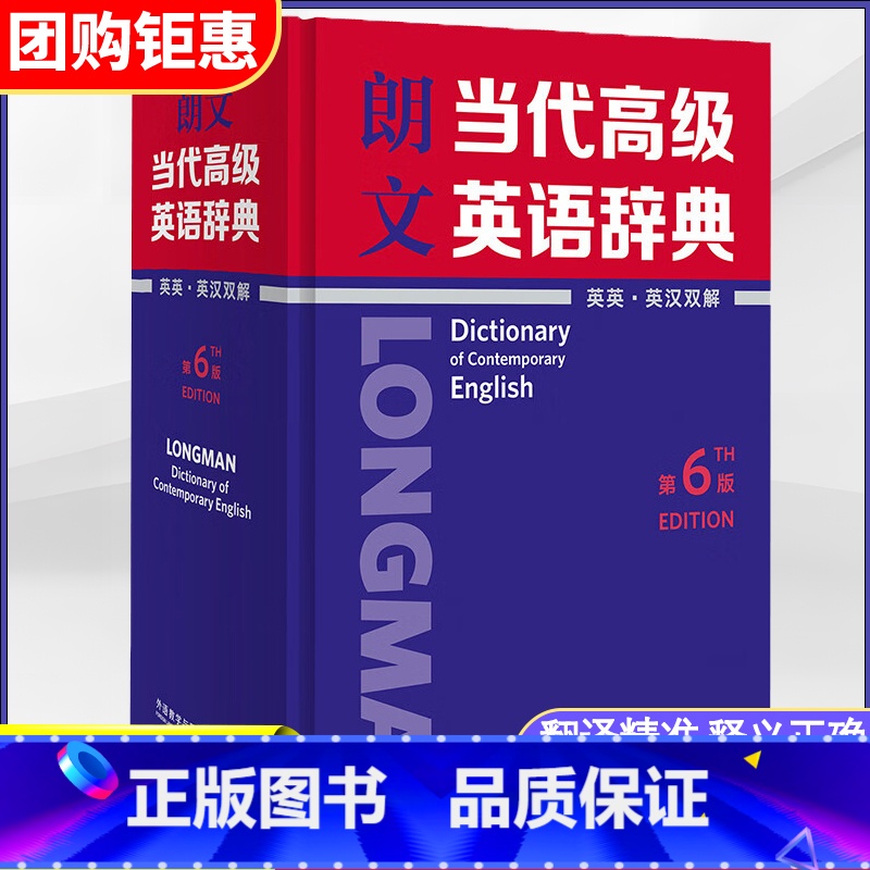 【第6版】朗文当代高级英语辞典 【正版】2025新版朗文当代高级英语辞典英汉双解第6版精装版全国通用高中英语全面语法指导