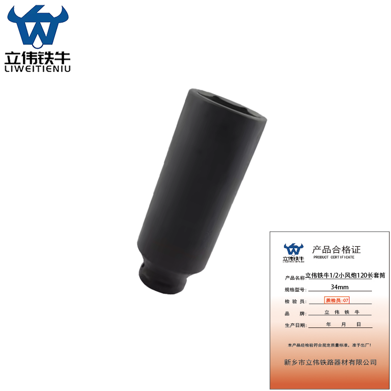 立伟铁牛1/2小风炮120长套筒34mm/个高清大图