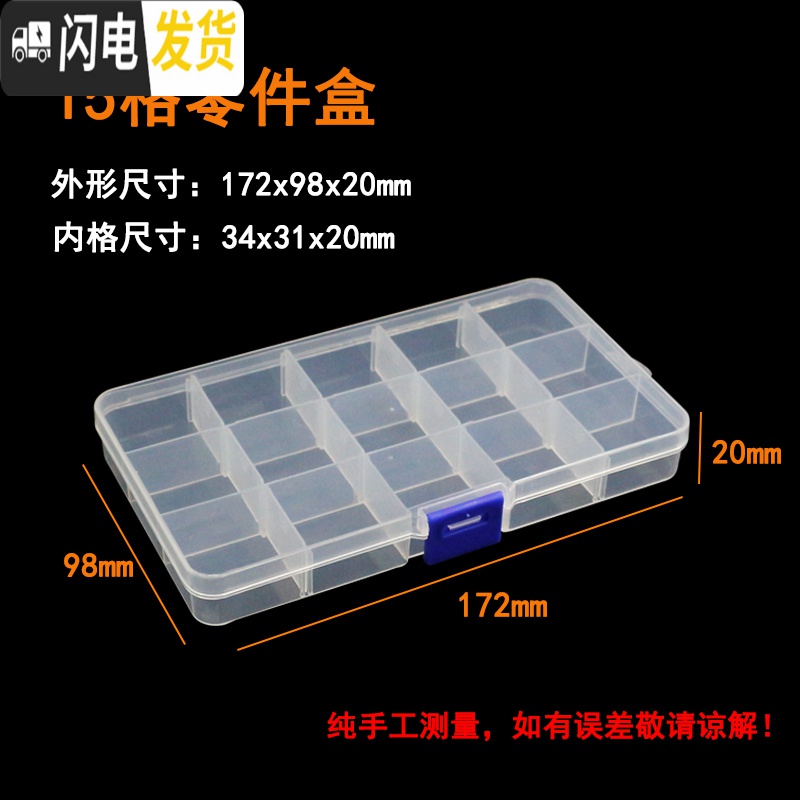 三维工匠透明塑料盒小螺丝收纳盒五金分类盒工具元件盒电子零件盒分格有盖高清大图