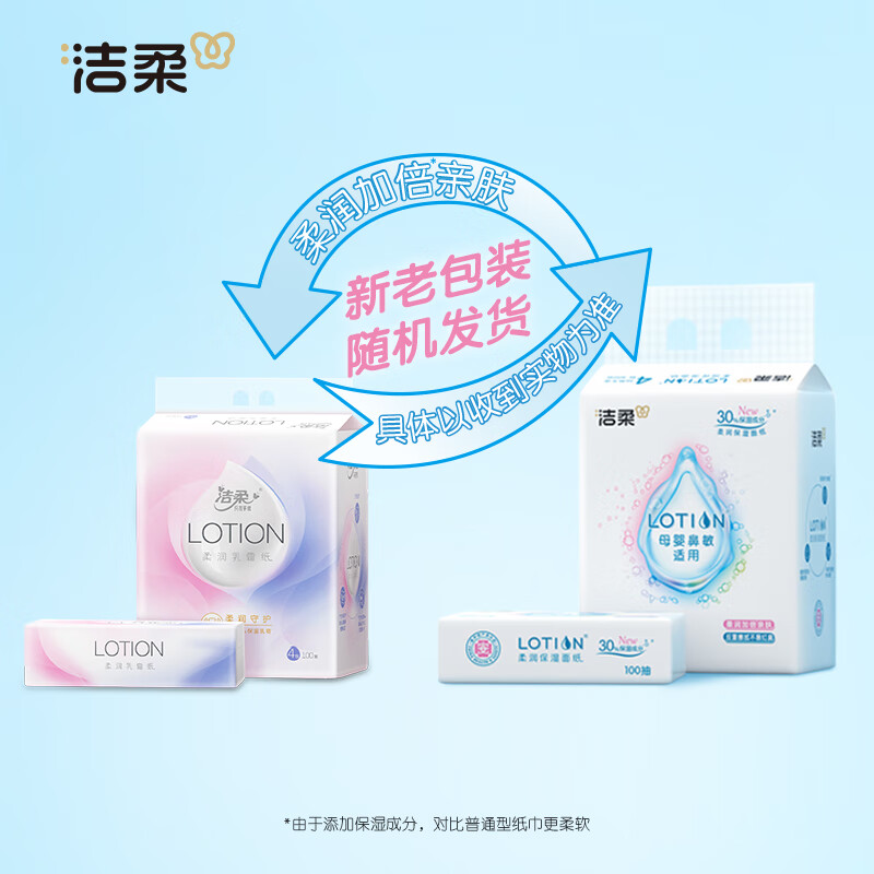 洁柔乳霜纸 Lotion抽纸3层100抽*4包 婴儿纸巾 保湿纸 面巾纸高清大图