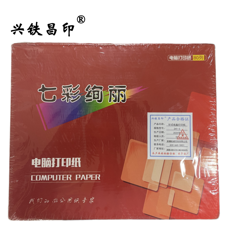 兴铁昌印 针式电脑打印纸 (七彩绚丽系列) 241-3 箱高清大图