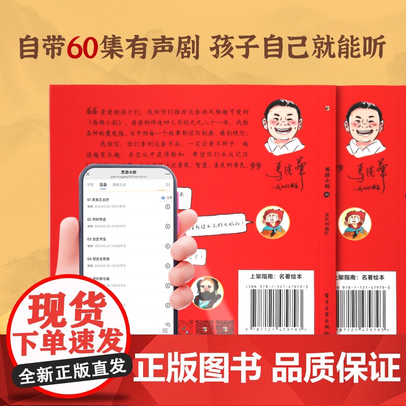 [六一儿童节礼物]全套60册西游记儿童绘本幼儿园阅读绘本幼儿版西游记小剧水浒传西游记连环画儿童版3-6-8岁宝宝绘本3到高清大图