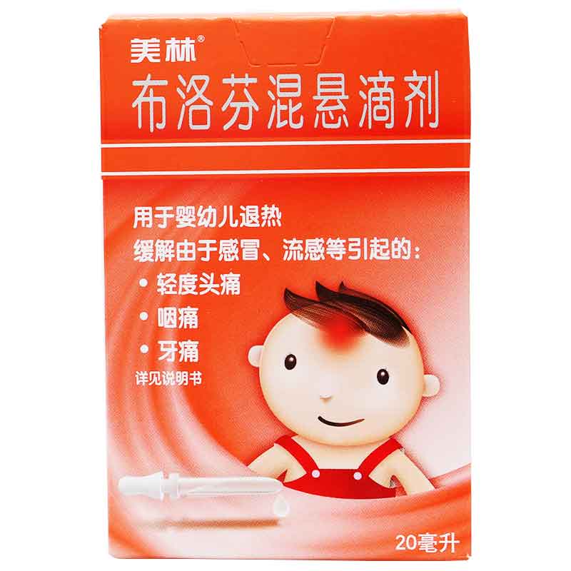 mellin/美林 美林 布洛芬混悬滴剂 20ml*1瓶/盒 退烧 婴幼儿儿童感冒