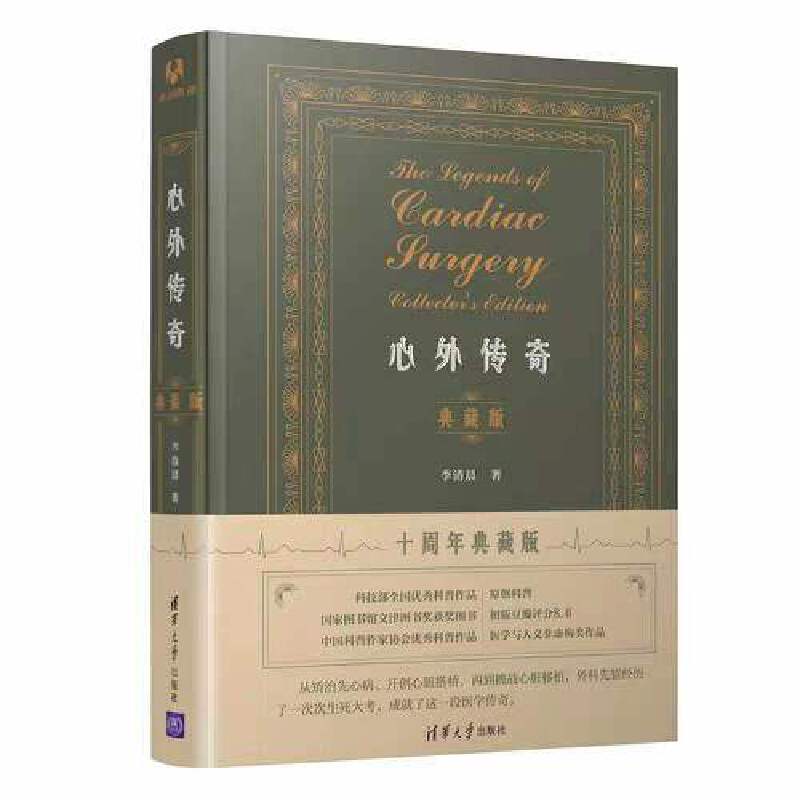 [正版]心外传奇(典藏版)高清大图