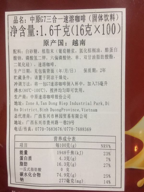 官方授权越南进口 中原g7咖啡三合一速即溶咖啡粉100条装1600g袋装即溶冲饮 办公室下午茶学生熬夜高清大图
