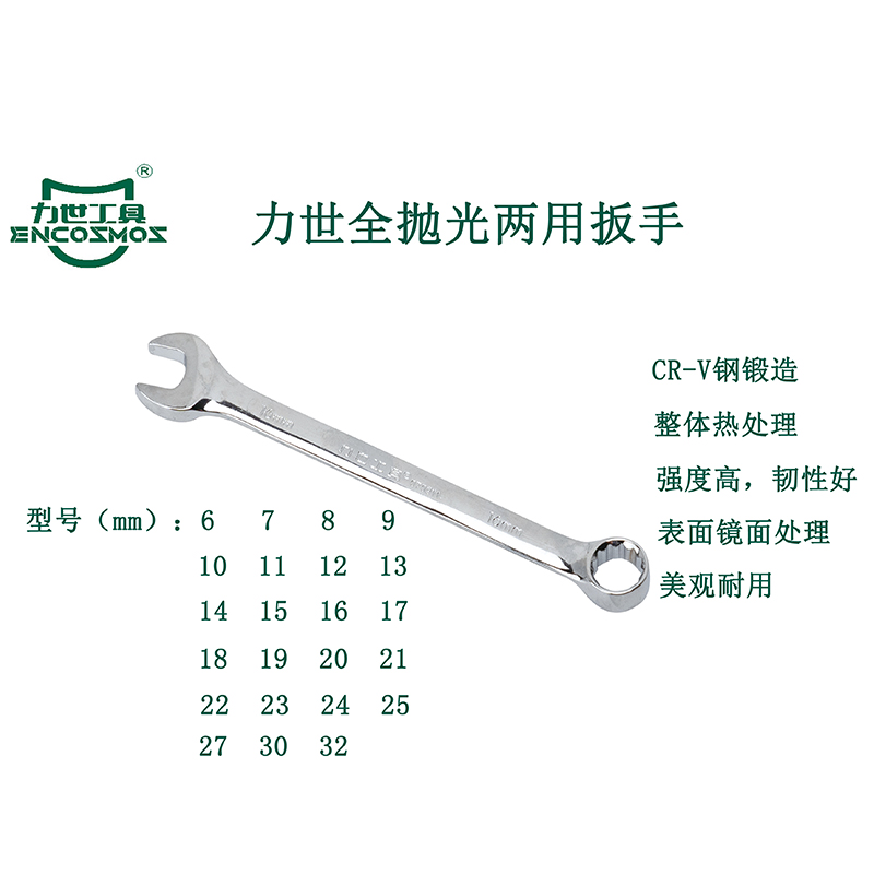 力世工具 全抛光两用扳手6mm 1把高清大图