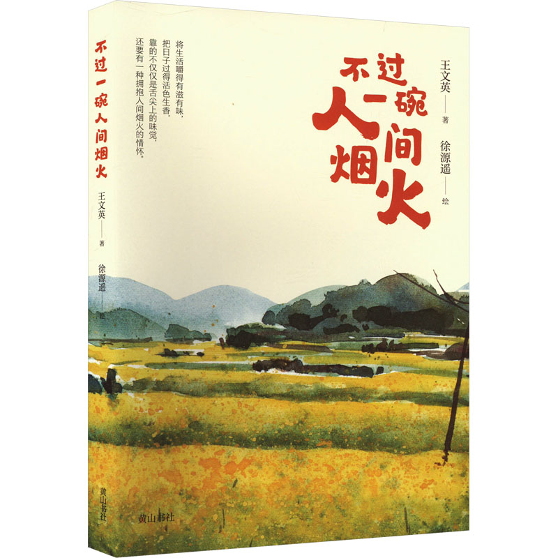 不过一碗人间烟火高清大图
