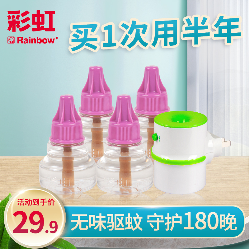 彩虹(RAINBOW)电蚊香液套装(灭蚊液) 4瓶液 1个电蚊香器(无味180夜) 驱蚊液驱蚊器电热蚊香液母婴可用