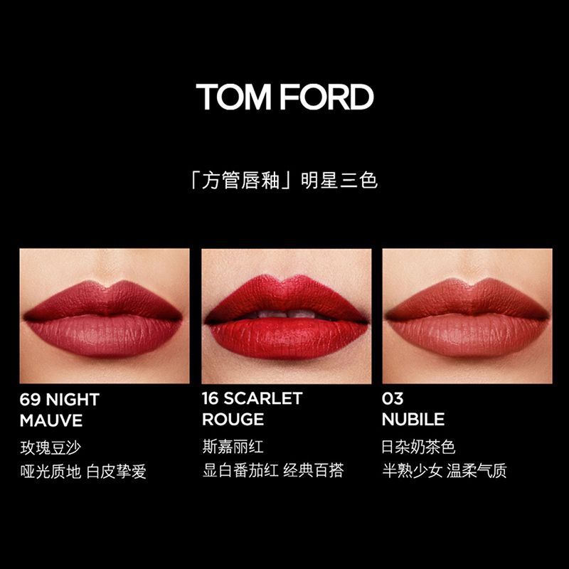 汤姆福特Tom Ford TF方管唇釉哑光16#SCARLET ROUGE番茄色 6ml 保湿润唇 斯嘉丽红