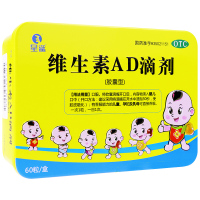 星鲨维生素ad60粒婴儿儿童孕妇乳母补充维生素AD维生素与矿物质