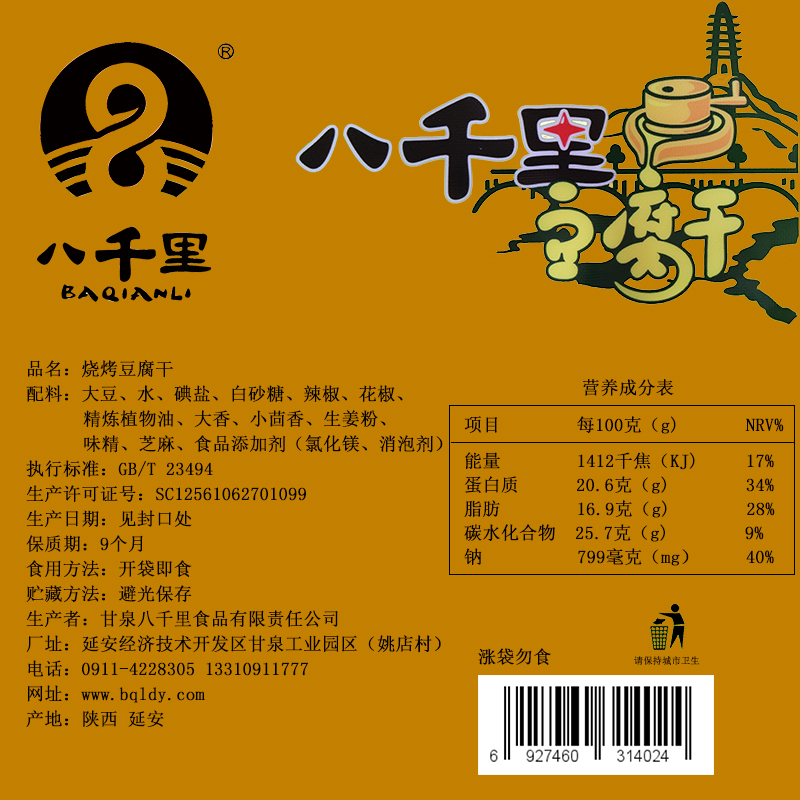 八千里烧烤味豆腐干60g*20袋豆干