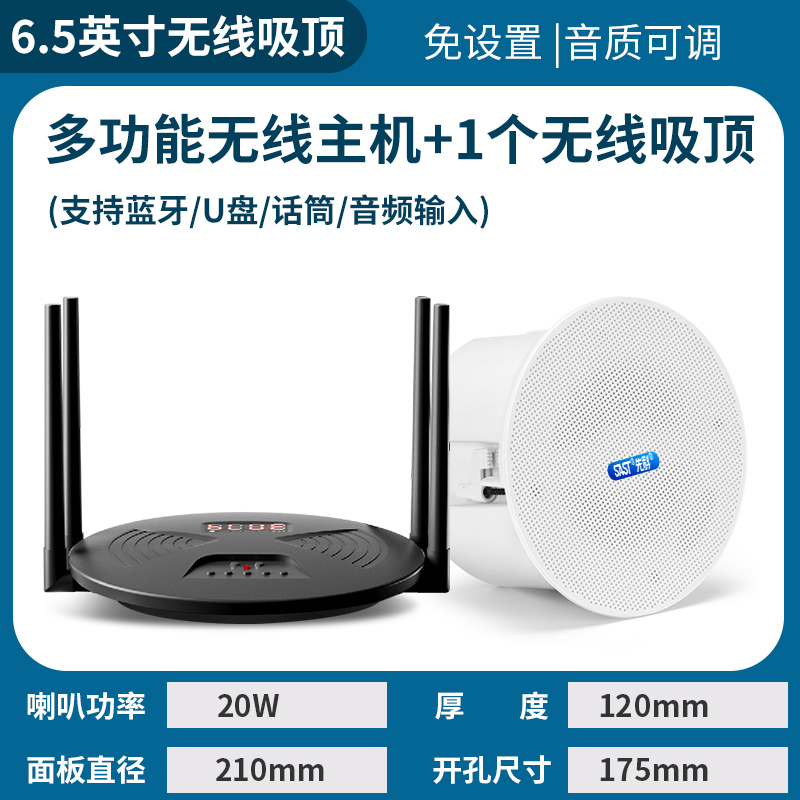 先科(SAST)无线发射音响 RR808+D7 一拖二带2个6.5英寸无线吸顶音响无需布线即插即用吊顶嵌入式吸顶喇叭音箱高清大图
