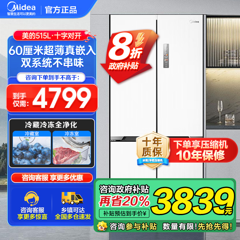 {禁止挂靠}美的 冰箱 MR-535WUSPZE 流苏白