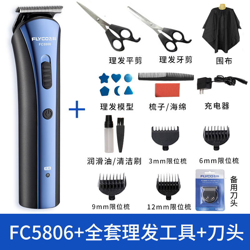 飞科理发器电推剪充电式成人婴儿童电推子工具家用头发电动剃头刀