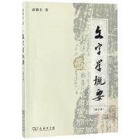 文字学概要(修订本平装本) 裘锡圭著 著 文教 文轩网