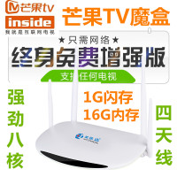 芒果TV智能网络电视机顶盒16G高配4K高清免费直播电视盒播放器