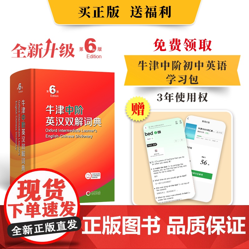 【新华正版】牛津中阶英汉双解词典第6六版商务印书馆第5五版正版英汉词典2025最新版初中生英语字典词典牛津中阶英汉词典