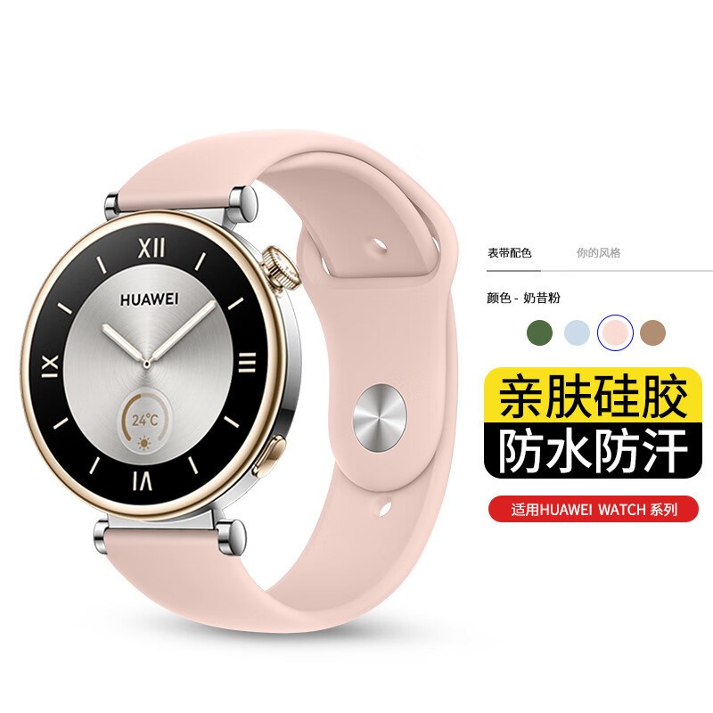 适用华为gt5表带手表watch5手表带gt6新款gt5pro男款gt6磁吸watch4硅胶watchgt5智能女腕表3