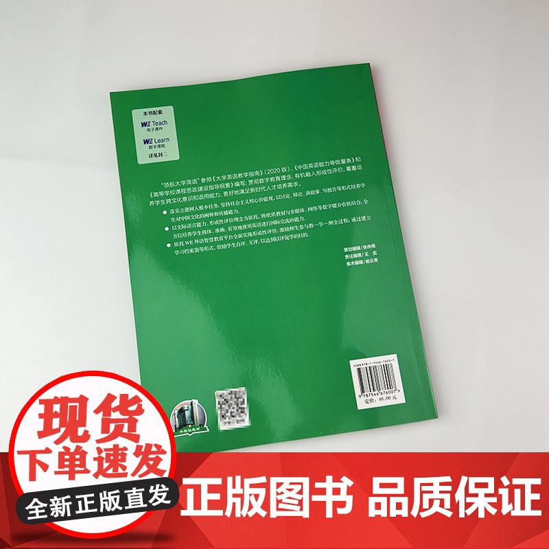 2023版 领航大学英语综合教程2教师用书 配电子课件刘建达 韩金龙编 领航英语教材第2册教师手册上海外语教育出版社 9高清大图