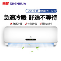 申花/SHENHUA 2匹冷暖定频空调挂机不带安装