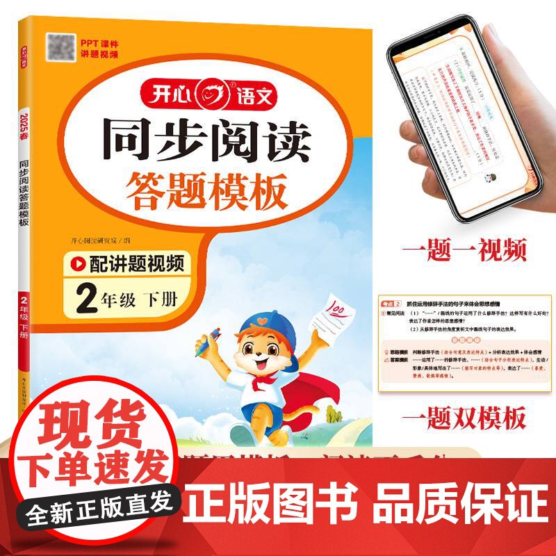 开心·25春·同步阅读答题模板·2年级·下册高清大图