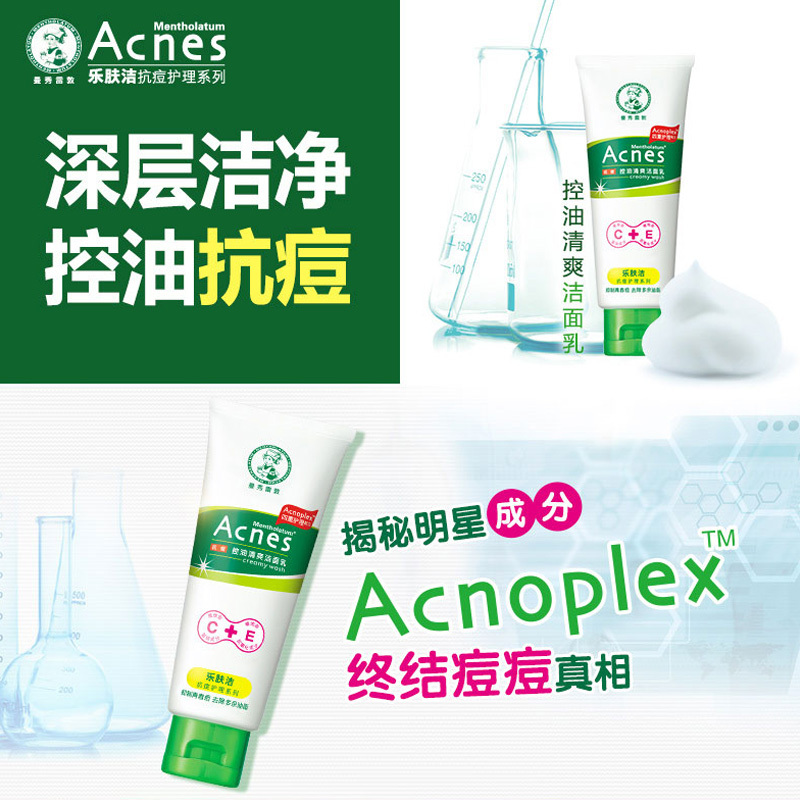曼秀雷敦(Mentholatum) 乐肤洁控油清爽洁面乳100g