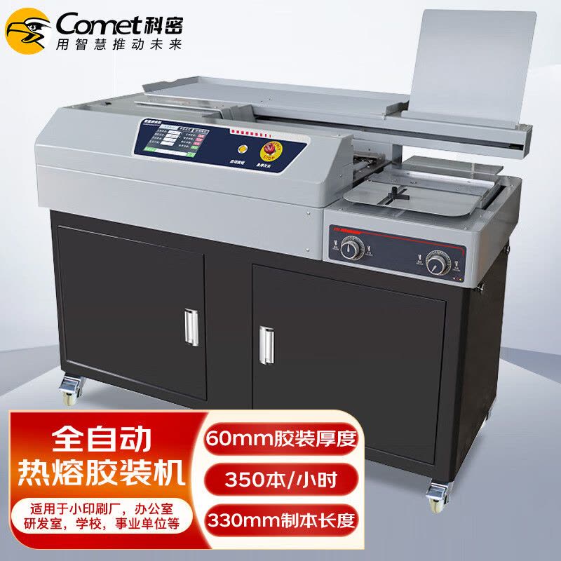 科密(comet)CJ-6011全自动柜式无线胶装机 文件书籍图文过胶机 合同标书档案热熔装订机图片
